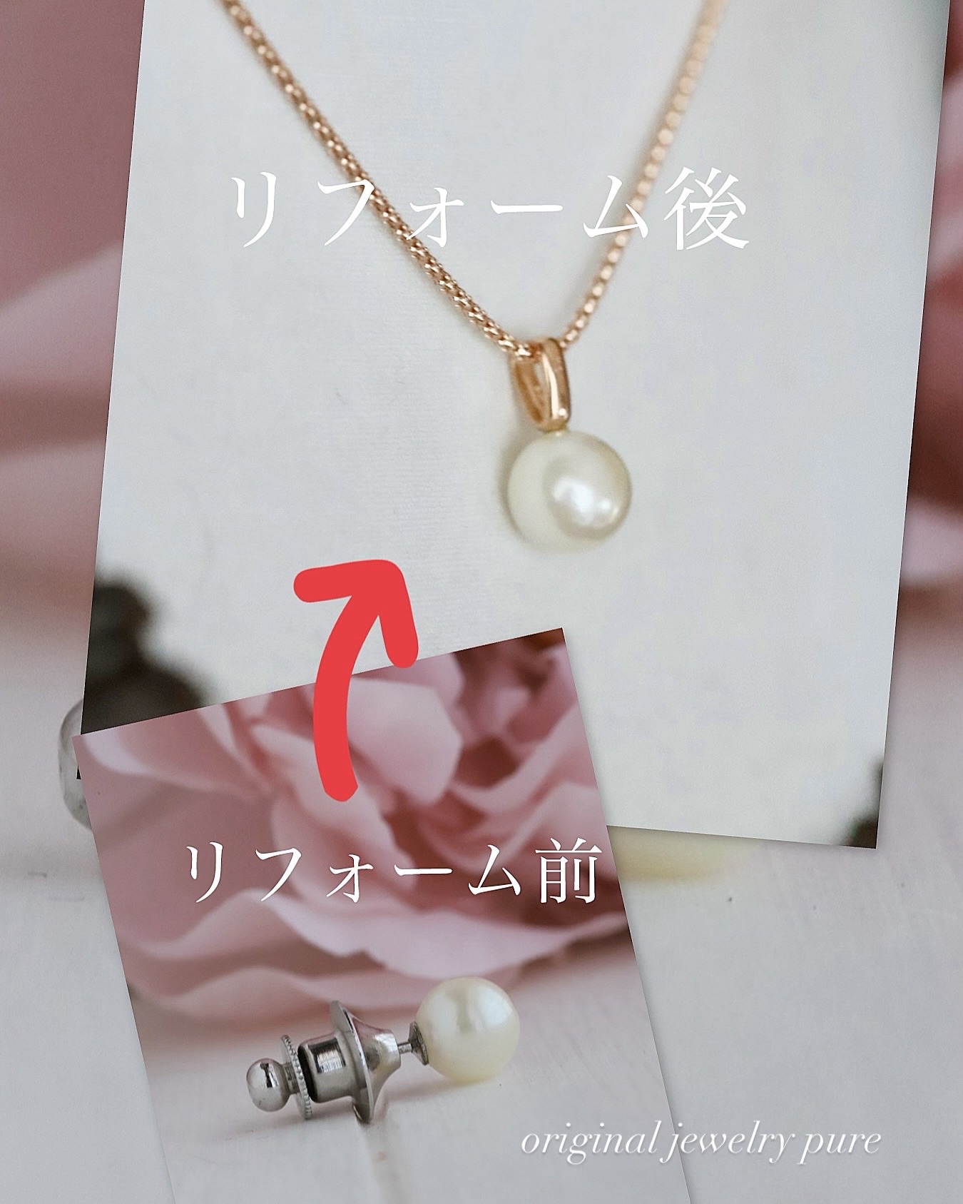 川越、鶴ヶ島、坂戸　オリジナルジュエリーピュアー