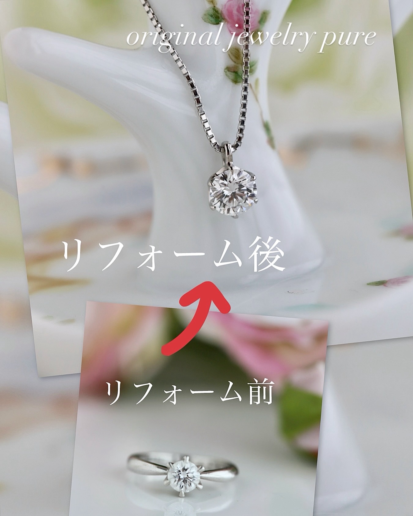 川越、鶴ヶ島、坂戸　オリジナルジュエリーピュアー